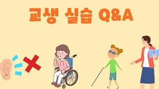 교생에 대해 궁금하다고 ? 그렇다면 당장 보세요 !! /뒤에 이벤트있음-★