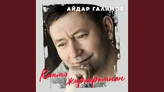 Китмэ жырларымнан