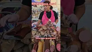 Одесса Привоз Цены на Сало и Колбаску у Альбиночки #одесса #привоз #обзорцен #shorts