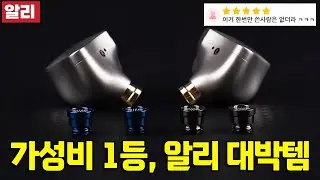 알리익스프레스 '품절대란' 5월 최강 직구 추천템ㅣ알리추천ㅣ알리직구