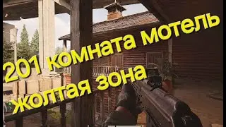 Открытия комнаты (201КОМ  МОТЕЛЬ ФЕРМА )в игре Arena Breakout Infinite арена брейкаут инфинити