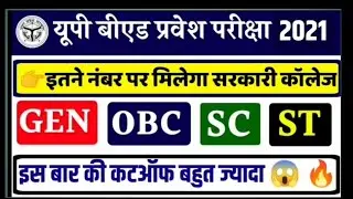 B.Ed entrance exam2021। Expected cut off news//b.Ed entrance exam latest cut off news