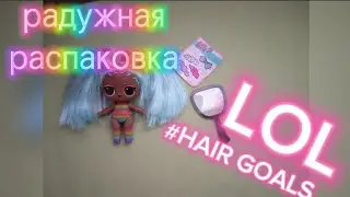 радужная распаковка