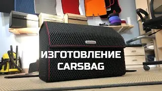 Making a carsbag. Trunk organizer.