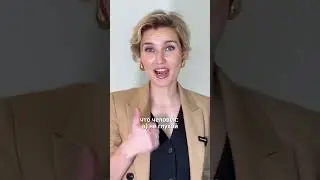 А как вы реагируете на эту фразу?
