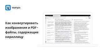 Как конвертировать изображения и PDF-файлы, содержащие кириллицу