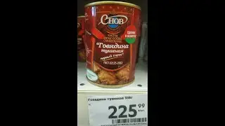 Говядина Тушеная СНОВ - Все ли так однозначно!? Обзор 2021 #shorts