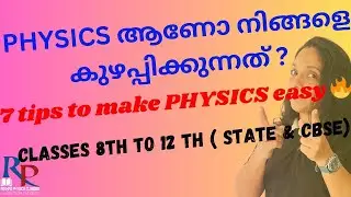 PHYSICS ആണോ നിങ്ങളെ കുഴപ്പിക്കുന്നതു ?? Physics Easy ആക്കാനുള്ള 7 tips 🔥🔥