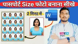 📸 How to Make Passport Size Photo in MS Word | Easy Step-by-Step Guide 📸