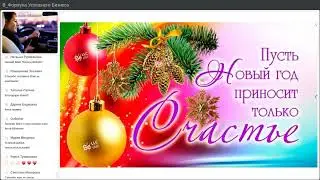 ПРАЗДНИЧНЫЙ НОВОГОДНИЙ ВЕБИНАР. BEFREE Проверено временем!