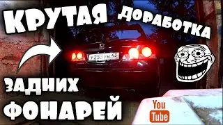 COOL UPGRADE OF TAIL LIGHTS / HONDA CIVIC 4D