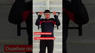 ❌ Какие подтягивания не засчитают на ГТО? 