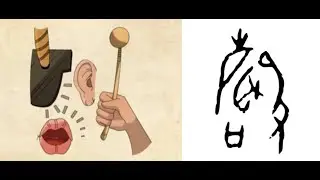 The origin of Character 声
