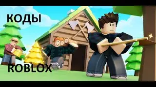 *ВСЕ КОДЫ* Древесина! | Timber! all codes!