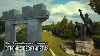 Мост Новая Каховка - Таврийск через Северо-Крымский канал