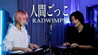人間ごっこ(NINGEN GOKKO) - RADWIMPS (Chill cover by Hack the Ceremony)