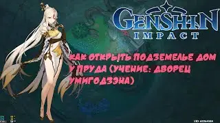 Как открыть и пройти подземелье 