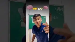 Сүйектерде ми бар 😱