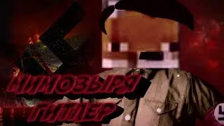Мимозыря - Это Гитлер | Гитлер Жив | Разоблачение Мимозыри | MiRnEs