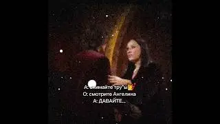 ХАХАХВ ОРУ Сезон будет 💣💥 #ангелинаизосимова #олегшепс  #реванш