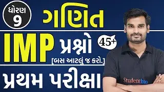 std  - 9  maths imp questions 2023 | first exam std 9 maths imp questions | dhoran 9 maths imp