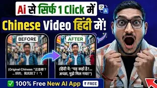 Ai से सिर्फ 1 Click में Video Translate करो | 100% Free Unlimited | How To Translate Video Using Ai
