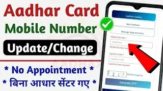 How to Change Mobile Number In Aadhar Card | How Can I Update My Mobile Number In Aadhar Card Online