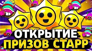 Открываем 5 Легендарных Приз Старров