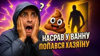 Влез в хату и попался хозяину