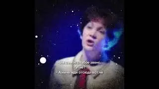 самое слабое звено