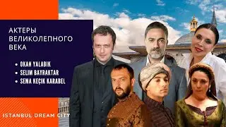 Актеры 