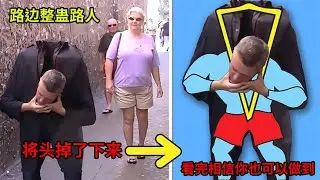 街头整蛊路人，将头掉了下来，相信你也可以做到！
