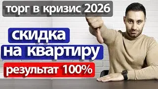 GUIDE: How to NEGOTIATE when buying an apartment | How to get a discount on ANY apartment 2026