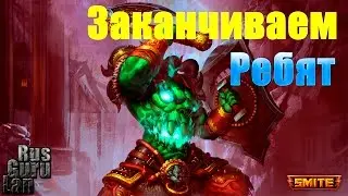 WE = THE GODS. FUNNY MOMENTS SMITE.