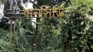 ধানসিড়ি পার্ক | beauti of gazipur | gazipur vlog | part 2