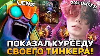 ЛЕНС ПОКАЗАЛ СИЛУ ТИНКЕРА ПРОТИВ КУРСЕДА И ТОП 4! / LENS И ZXCURSED DOTA 2 STREAM