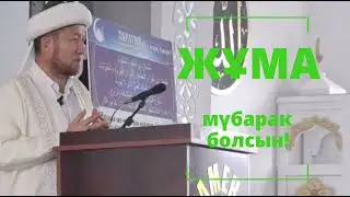 Жұма күні