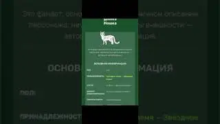 Коты-воители и Драконья Сага || Часть 2 