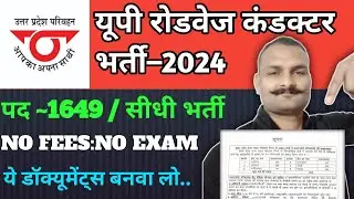 up bus conductor vacancy 2024 | up roadways vacancy 2024 | up roadways conductor vacancy 2024