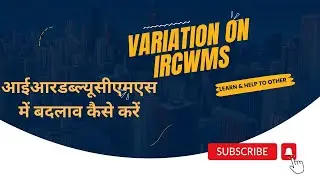 ##How to made variation on IRWCMS ## आईआरडब्ल्यूसीएमएस में बदलाव कैसे करें I## IRCWMS###
