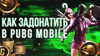 PUBG MOBILE КАК СДЕЛАТЬ ДОНАТ В ПАБГ МОБАЙЛ В 2023 ГОДУ?