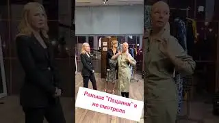 #пацанки