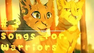 Какие песни звучат в головах у Котов-Воителей #3