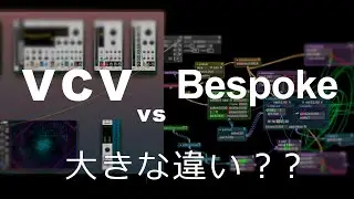 VCV Rack と Bespoke Synth の 最大の違いはどこか？　モジュラーシンセ型ソフト（CV-GATE/MIDI） [ VCV Rack ] [ Bespoke Synth ]