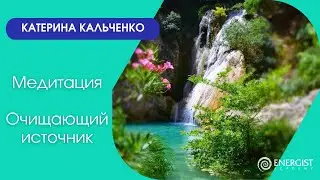 Медитация 