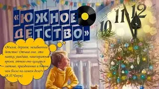 Иван Кошкин. Рассказ собственного сочинения. 