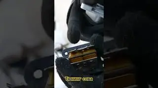 тюнинг зид сова 