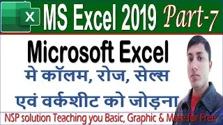 How to Insert Rows, Columns & Worksheet in MS Excel || Insert Rows, Columns & Worksheet in MS Excel
