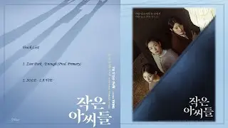 [Playlist] 작은 아씨들 (Little Women) Korean Drama OST