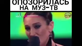 Бузова опозорилась на Муз-тв